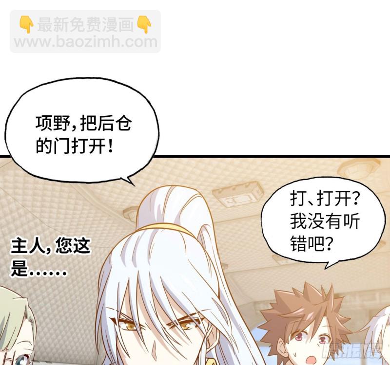 🍘我老婆是魔王大人 198 第6页
