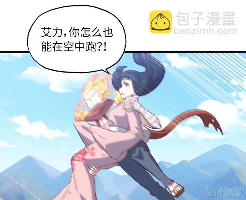 🍘我老婆是魔王大人 201 第11页