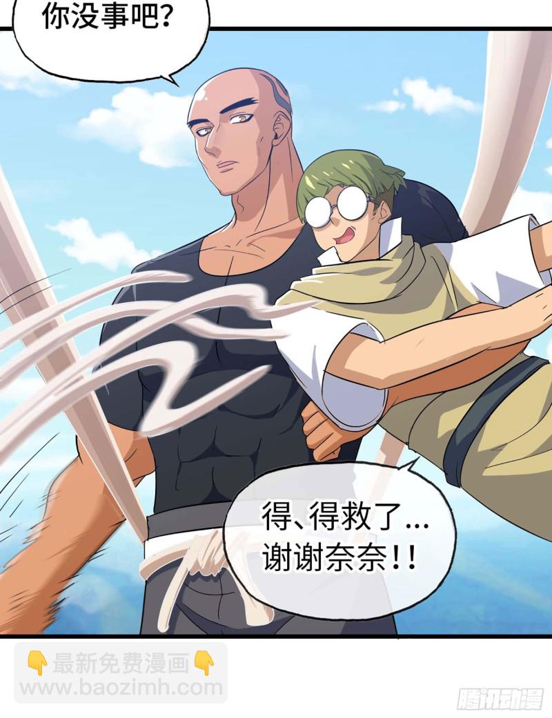 🍘我老婆是魔王大人 201 第28页