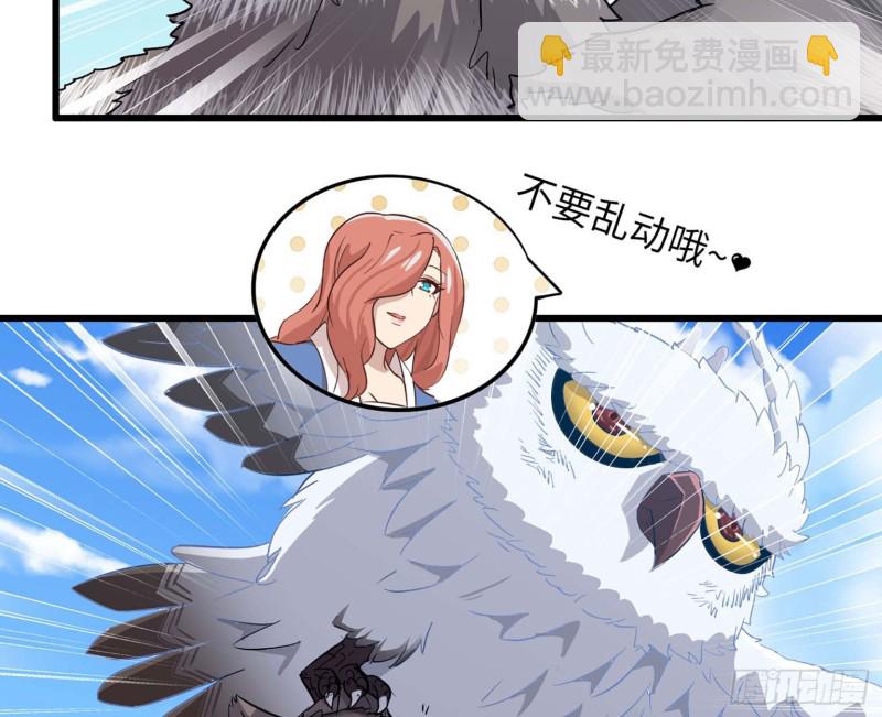 🍘我老婆是魔王大人 201 第33页