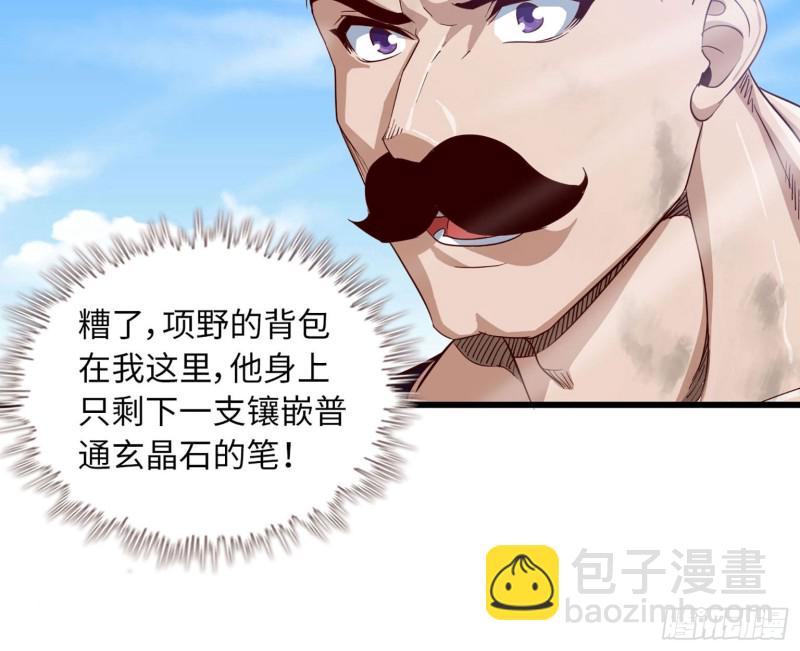 🍘我老婆是魔王大人 201 第43页