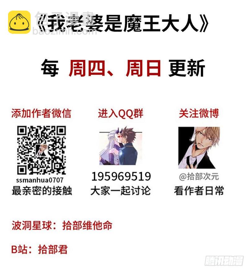 🍘我老婆是魔王大人 201 第50页