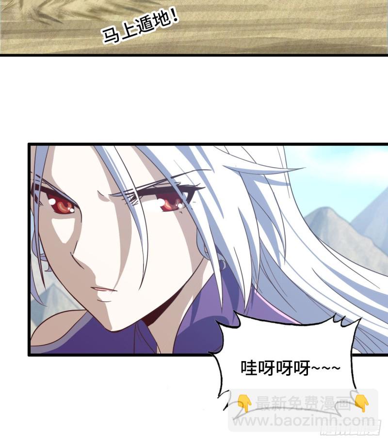 🍘我老婆是魔王大人 203 第25页