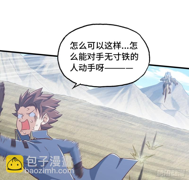 🍘我老婆是魔王大人 203 第26页