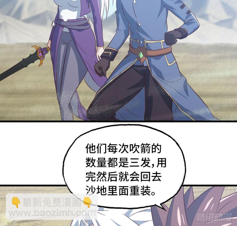 🍘我老婆是魔王大人 203 第30页