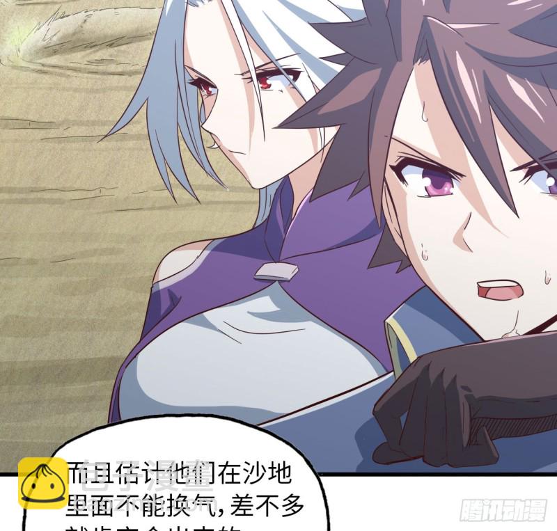 🍘我老婆是魔王大人 203 第31页