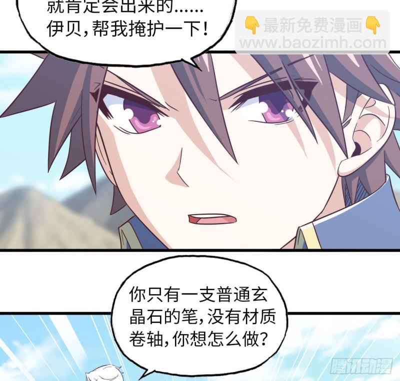 🍘我老婆是魔王大人 203 第32页