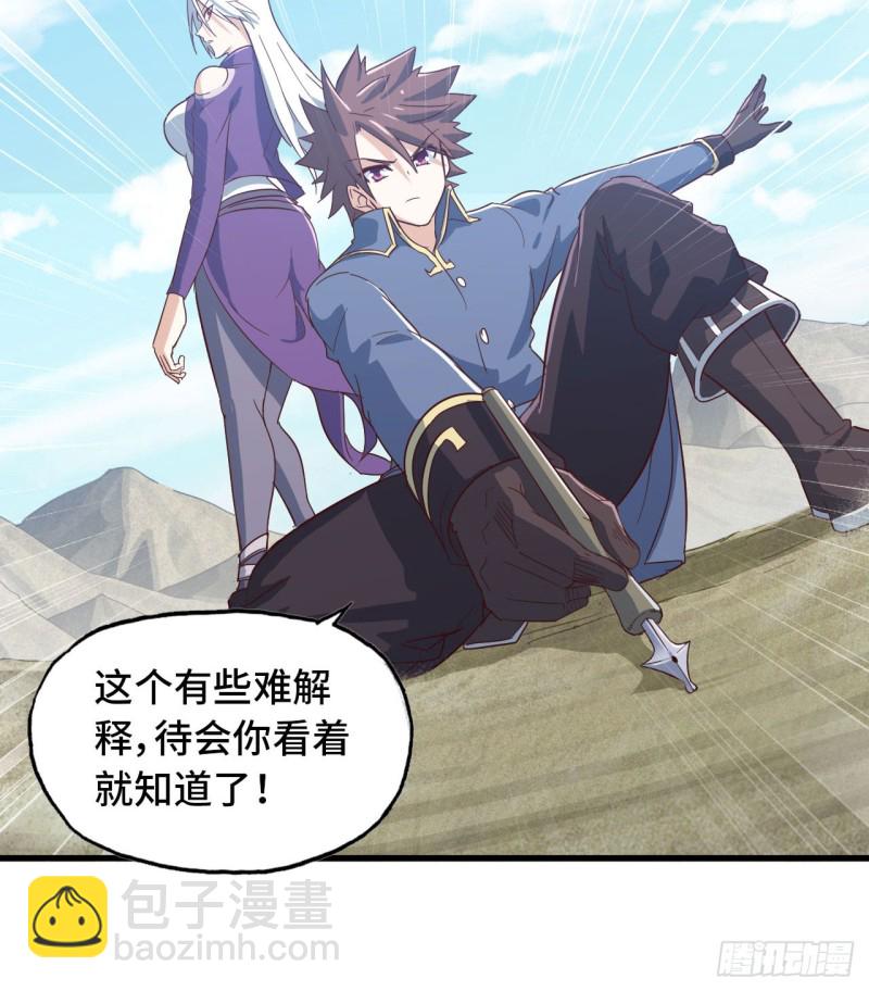 🍘我老婆是魔王大人 203 第33页