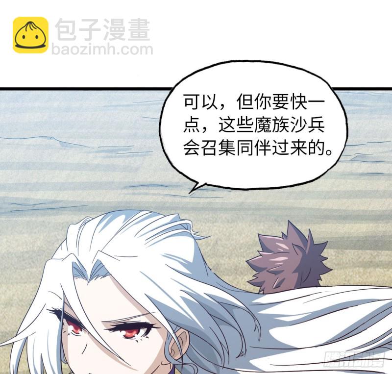 🍘我老婆是魔王大人 203 第34页