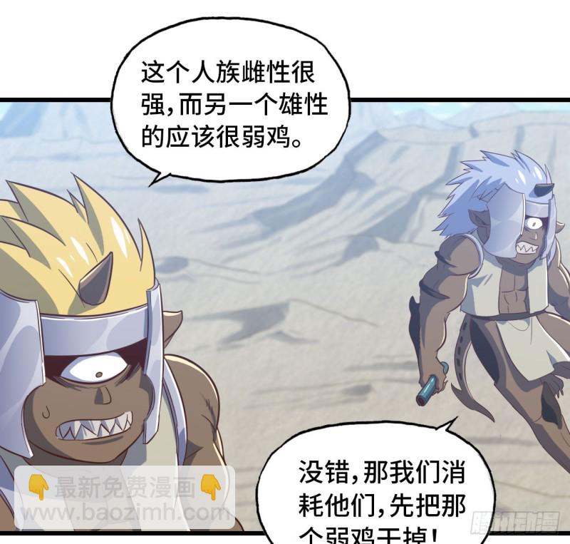 🍘我老婆是魔王大人 203 第42页