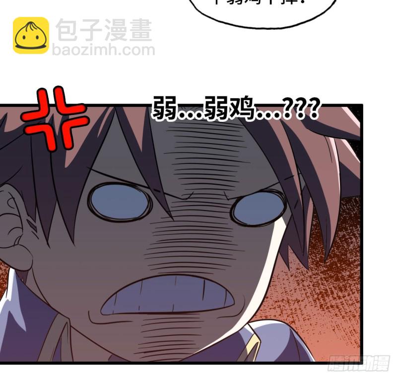 🍘我老婆是魔王大人 203 第43页