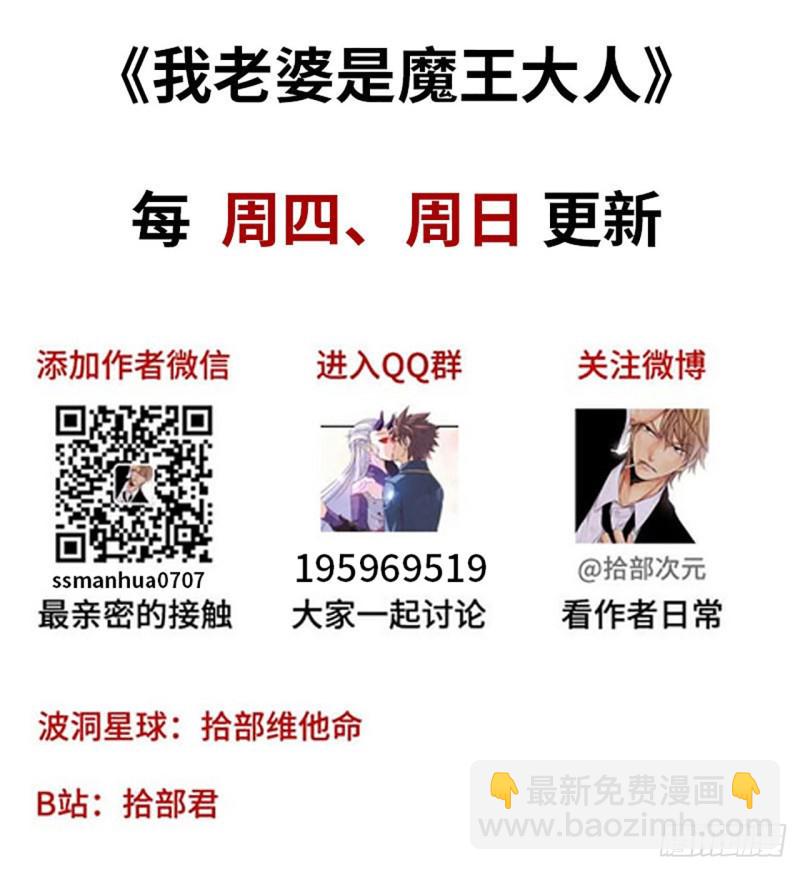 🍘我老婆是魔王大人 203 第50页