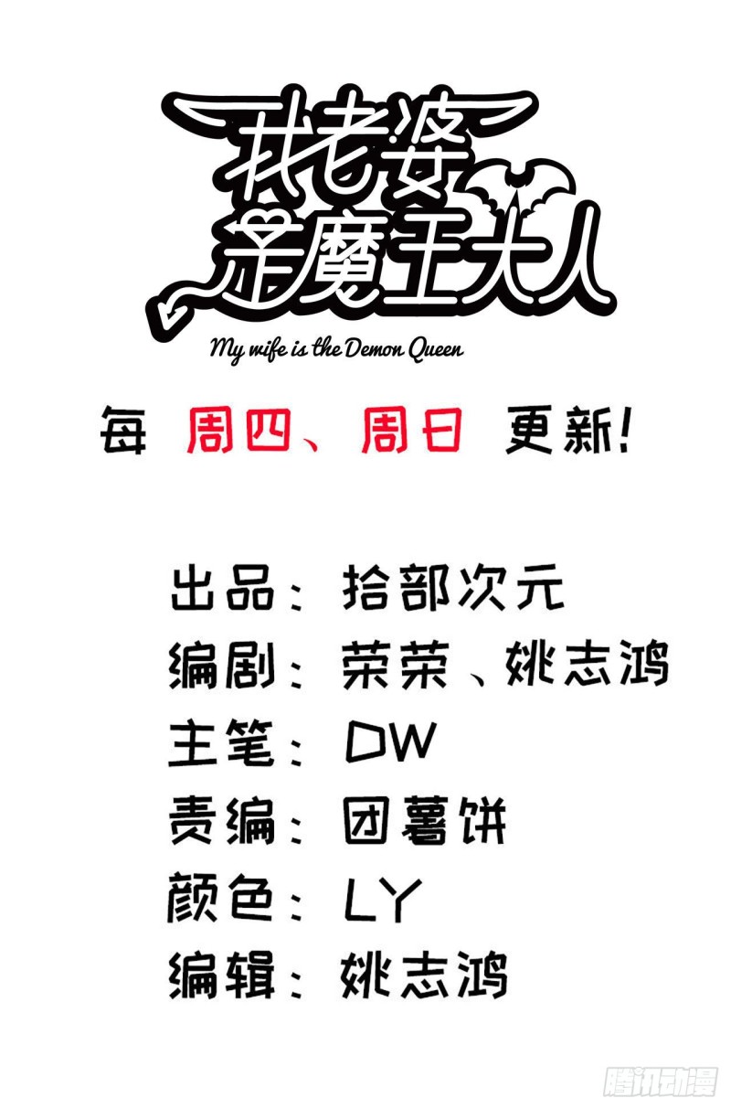🍘我老婆是魔王大人 205 第1页