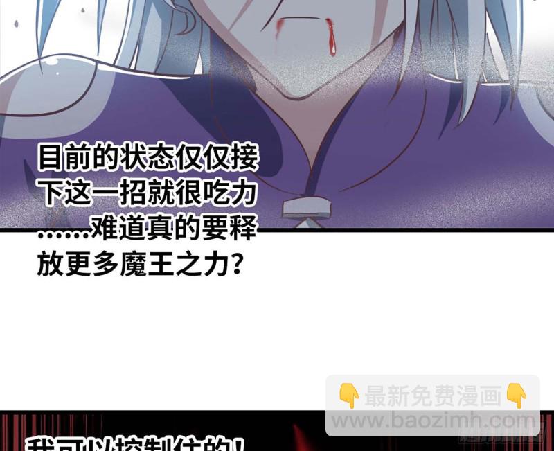 🍘我老婆是魔王大人 205 第22页