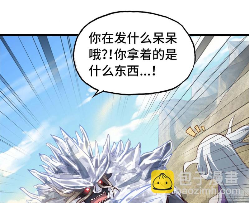 🍘我老婆是魔王大人 205 第29页