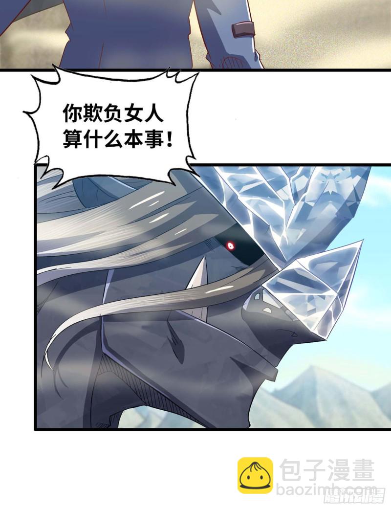 🍘我老婆是魔王大人 205 第46页