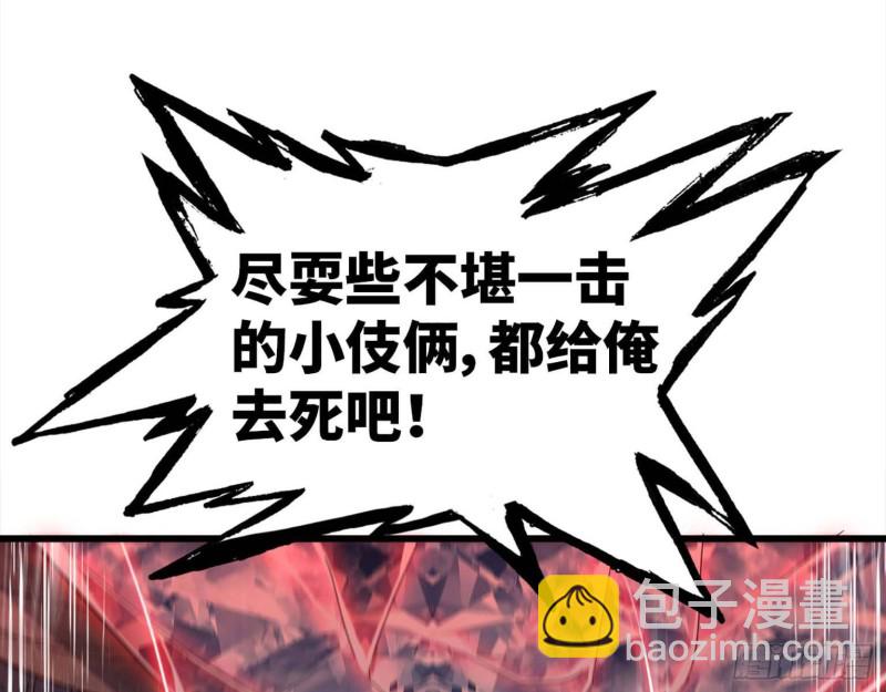 🍘我老婆是魔王大人 207- 项野的计划 第27页