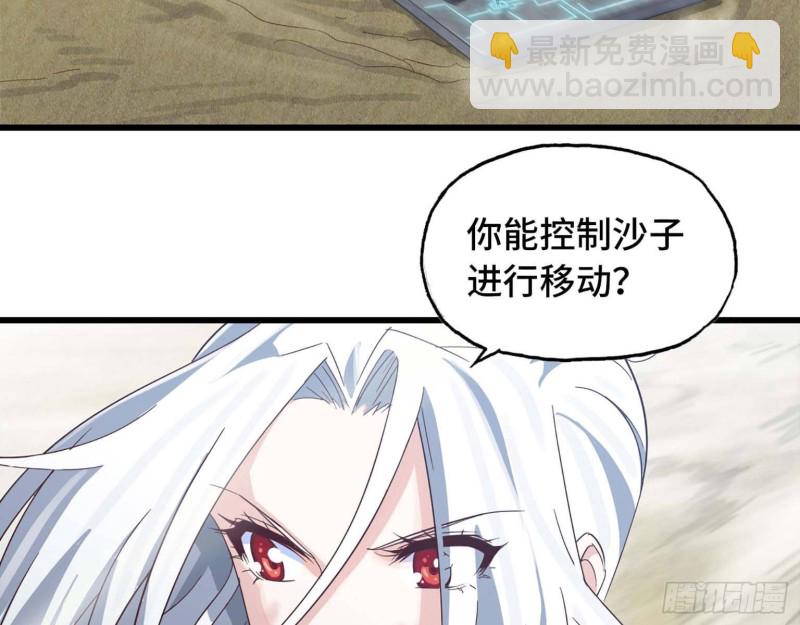 🍘我老婆是魔王大人 207- 项野的计划 第41页