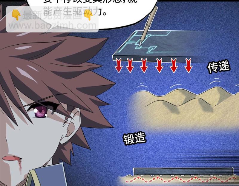 🍘我老婆是魔王大人 207- 项野的计划 第45页
