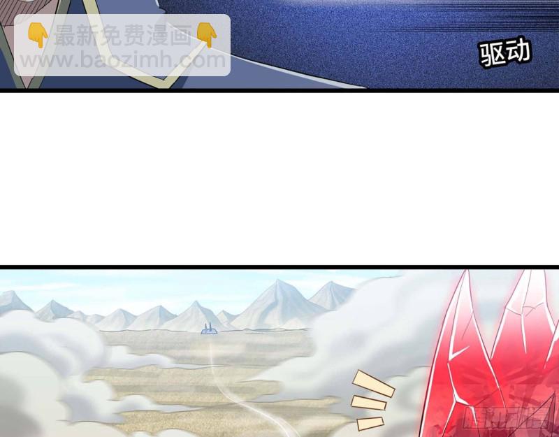 🍘我老婆是魔王大人 207- 项野的计划 第46页