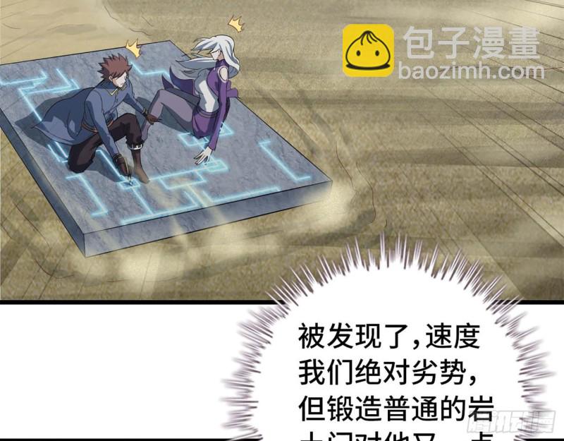 🍘我老婆是魔王大人 207- 项野的计划 第49页