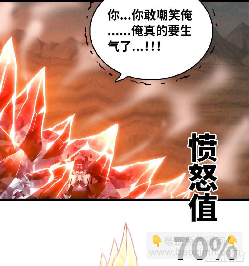 🍘我老婆是魔王大人 208- 流沙 第11页