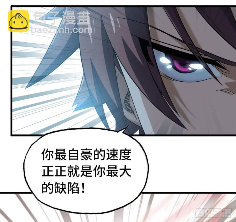 🍘我老婆是魔王大人 208- 流沙 第26页