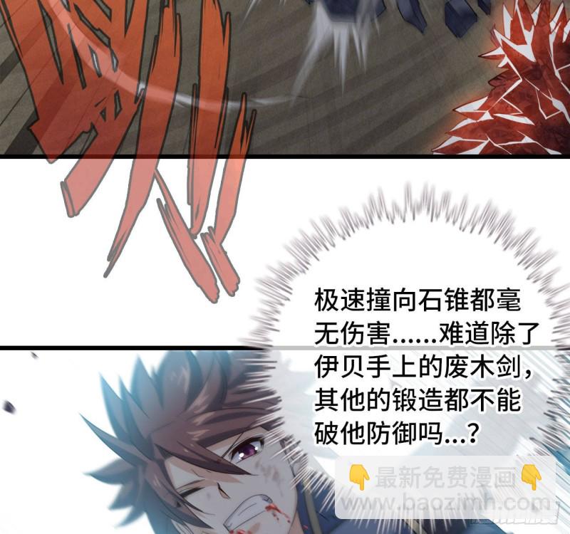 🍘我老婆是魔王大人 208- 流沙 第36页