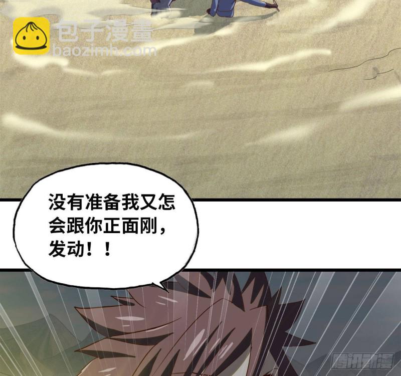 🍘我老婆是魔王大人 208- 流沙 第45页