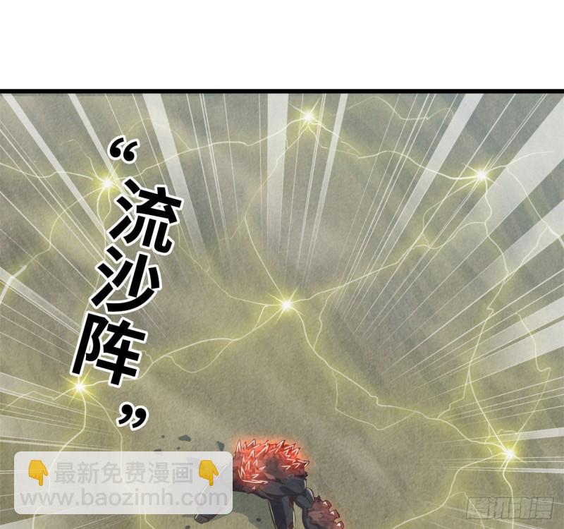 🍘我老婆是魔王大人 208- 流沙 第48页
