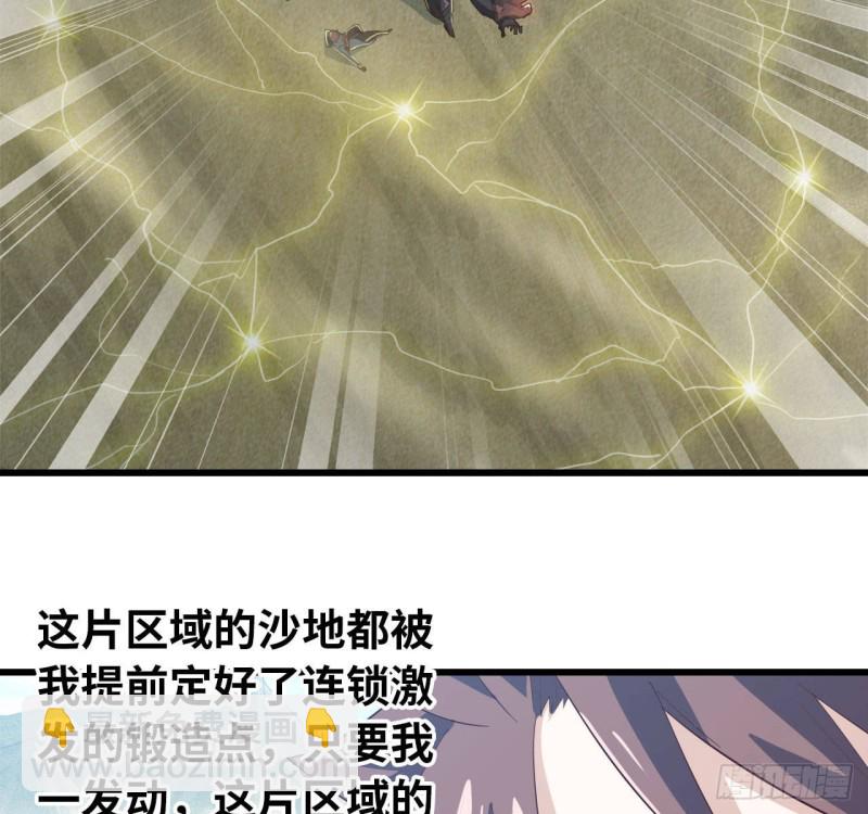 🍘我老婆是魔王大人 208- 流沙 第49页