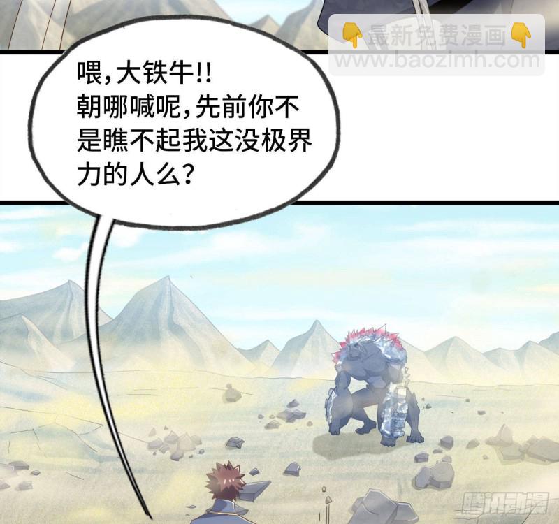 🍘我老婆是魔王大人 208- 流沙 第8页