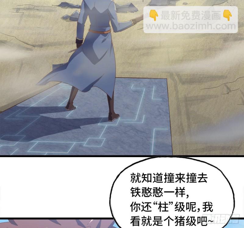 🍘我老婆是魔王大人 208- 流沙 第9页