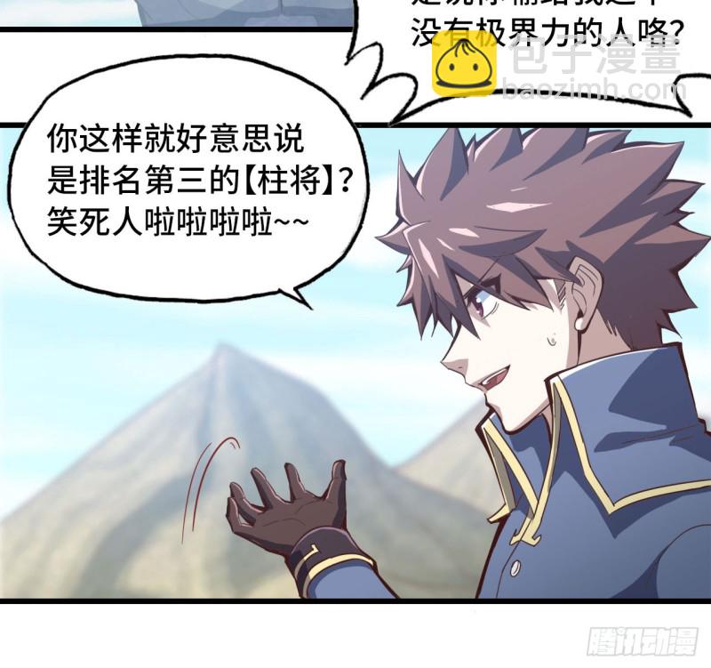 🍘我老婆是魔王大人 210- 100\%愤怒 第9页