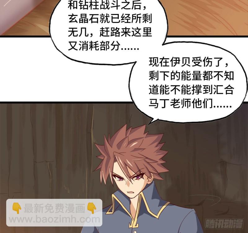 🍘我老婆是魔王大人 212- 魔王苏醒 第14页