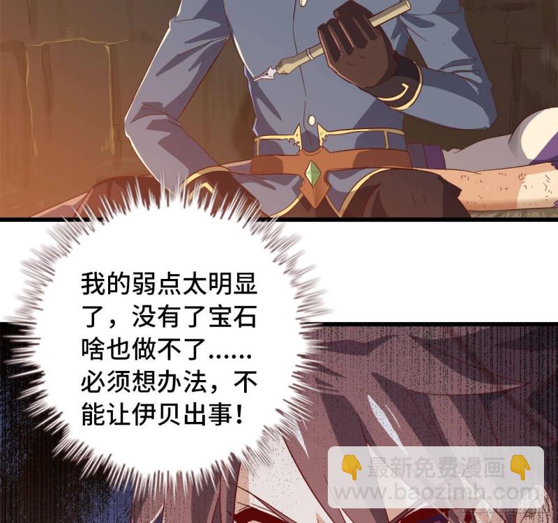 🍘我老婆是魔王大人 212- 魔王苏醒 第15页