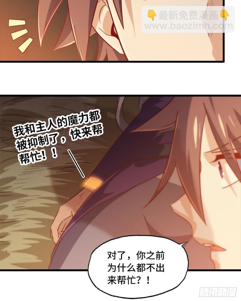 🍘我老婆是魔王大人 212- 魔王苏醒 第17页