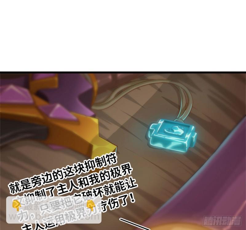 🍘我老婆是魔王大人 212- 魔王苏醒 第18页