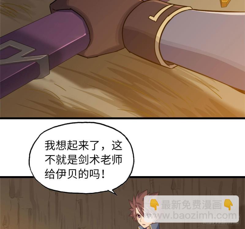 🍘我老婆是魔王大人 212- 魔王苏醒 第20页