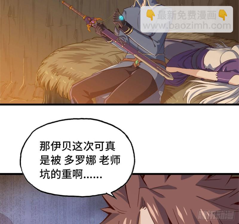 🍘我老婆是魔王大人 212- 魔王苏醒 第21页