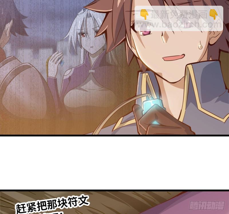 🍘我老婆是魔王大人 212- 魔王苏醒 第22页