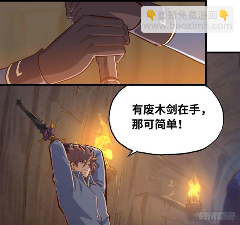 🍘我老婆是魔王大人 212- 魔王苏醒 第24页