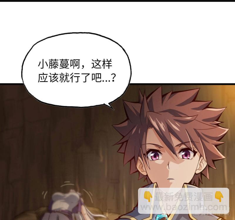 🍘我老婆是魔王大人 212- 魔王苏醒 第27页