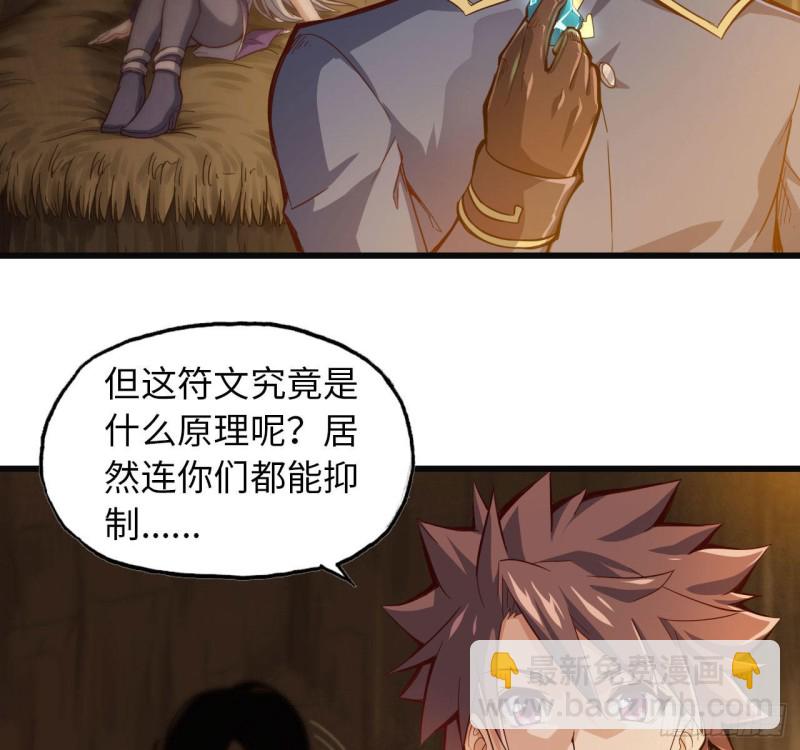 🍘我老婆是魔王大人 212- 魔王苏醒 第28页