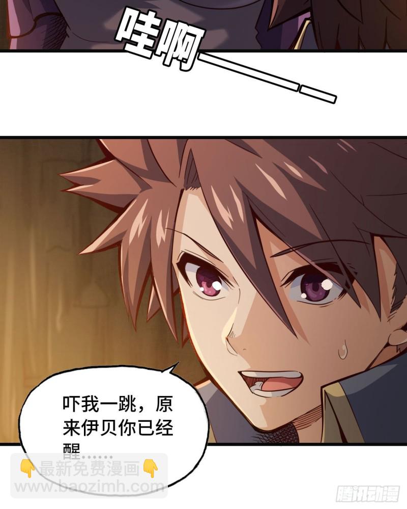 🍘我老婆是魔王大人 212- 魔王苏醒 第33页