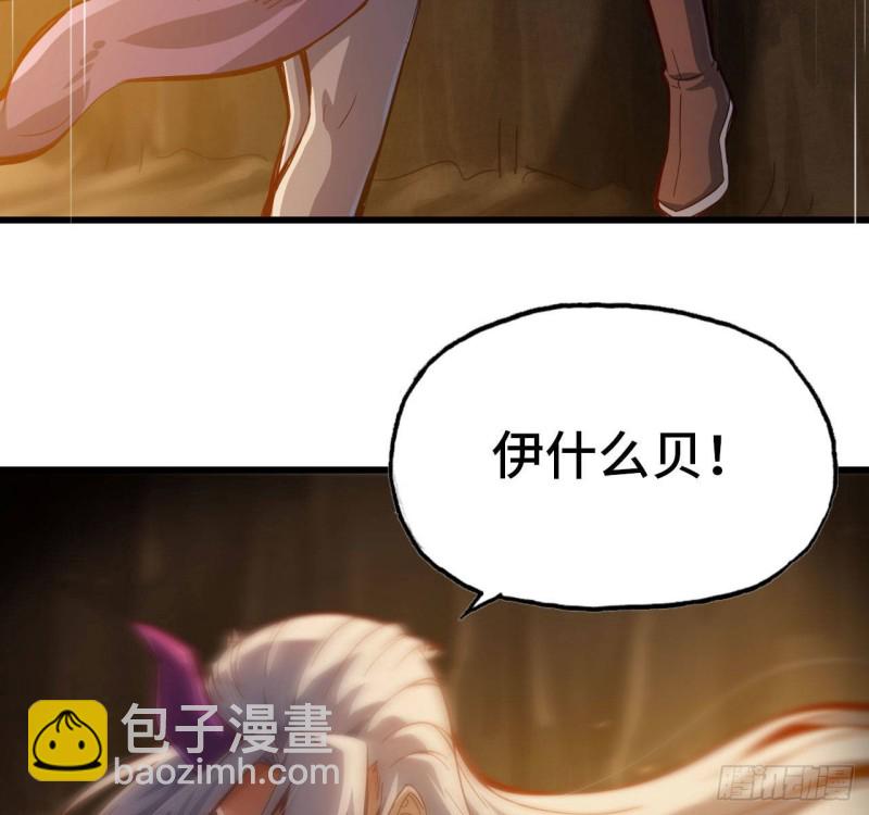 🍘我老婆是魔王大人 212- 魔王苏醒 第37页