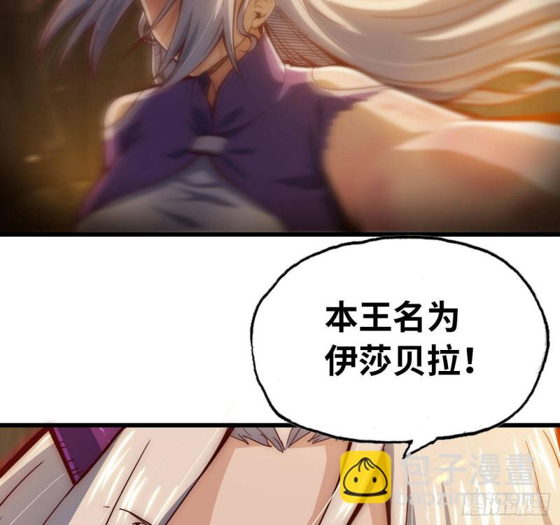🍘我老婆是魔王大人 212- 魔王苏醒 第38页