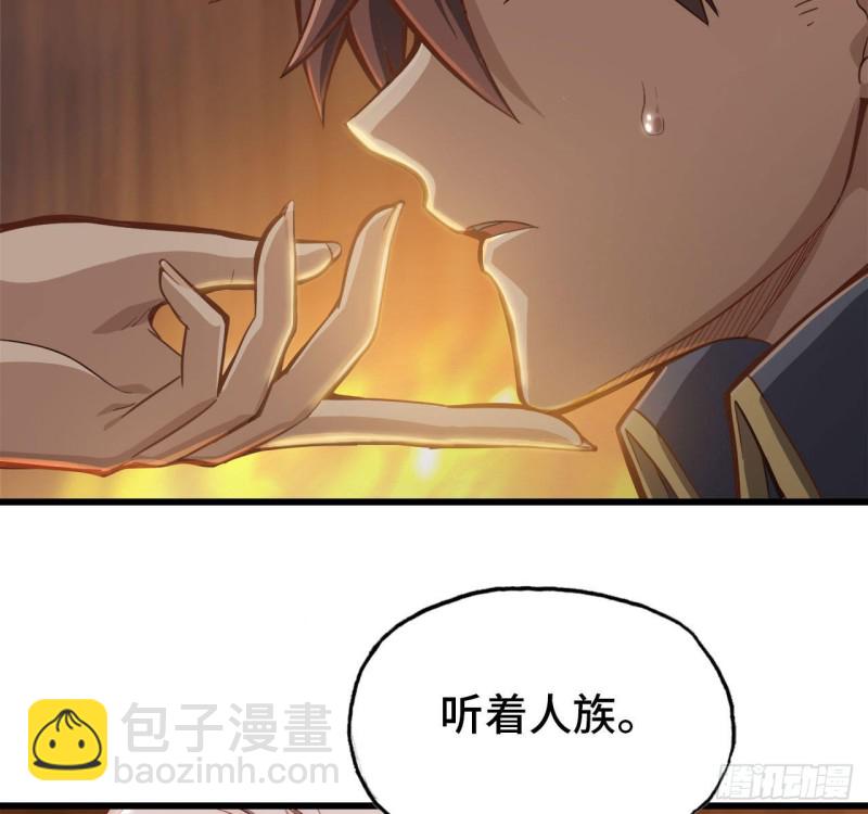 🍘我老婆是魔王大人 212- 魔王苏醒 第47页