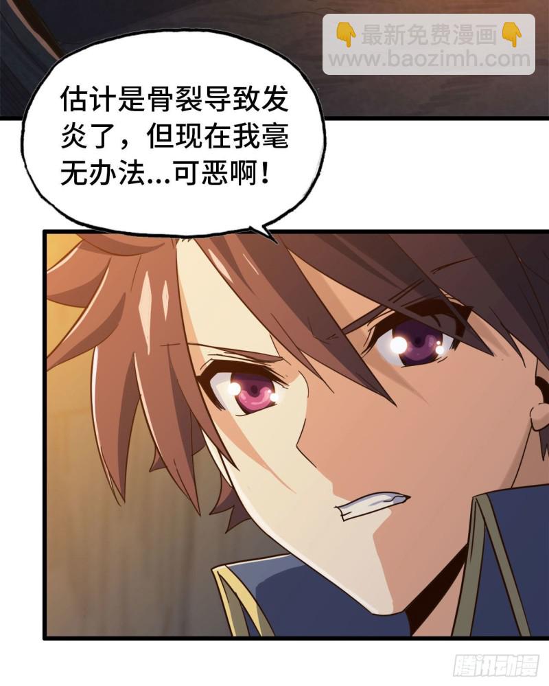 🍘我老婆是魔王大人 212- 魔王苏醒 第9页
