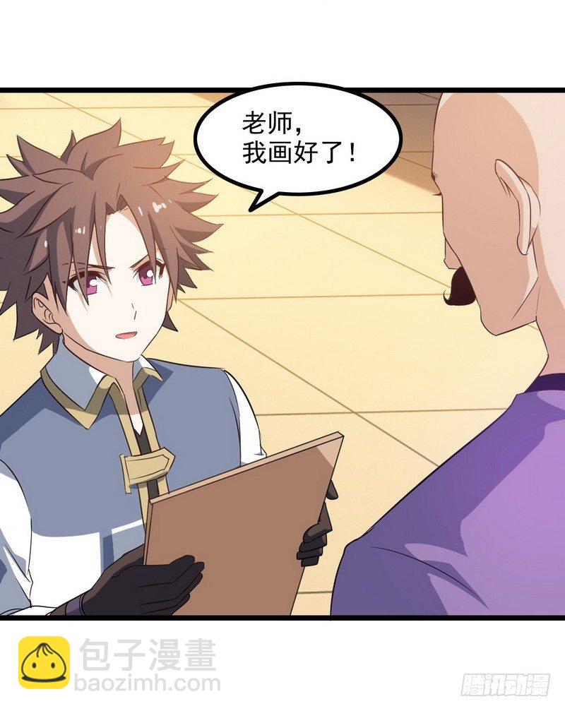 🍘我老婆是魔王大人 二十五 第15页